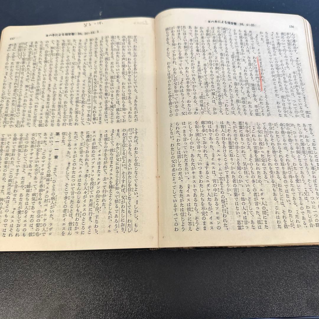 y0791 旧約聖書 1955年改訳 日本聖書協会 150周年 宗教