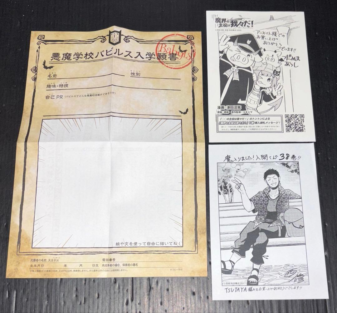 魔入りました！入間くん 全巻 魔界の主役は我々だ！ 魔フィア 全61冊