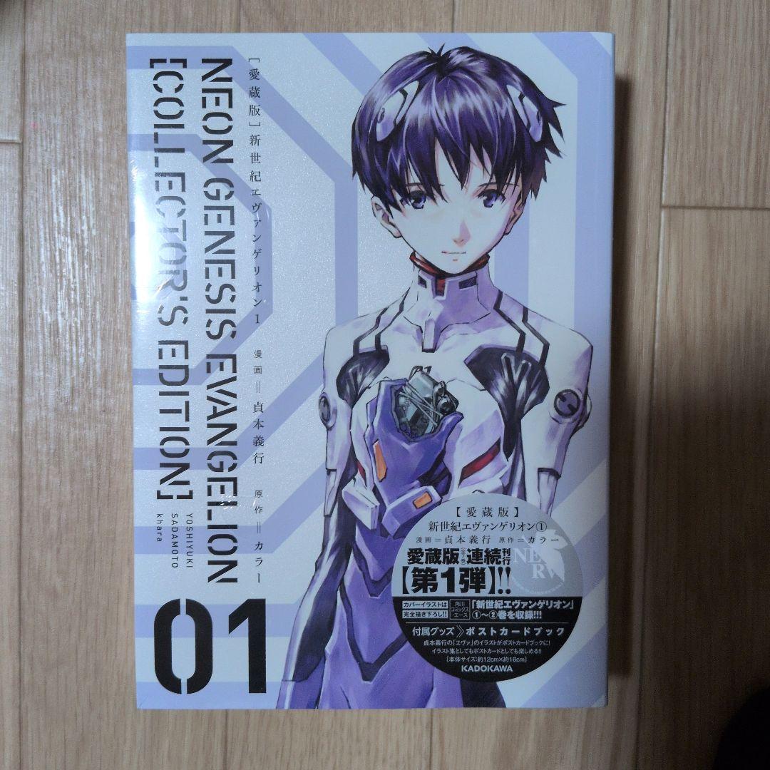 エヴァンゲリオン　愛蔵版