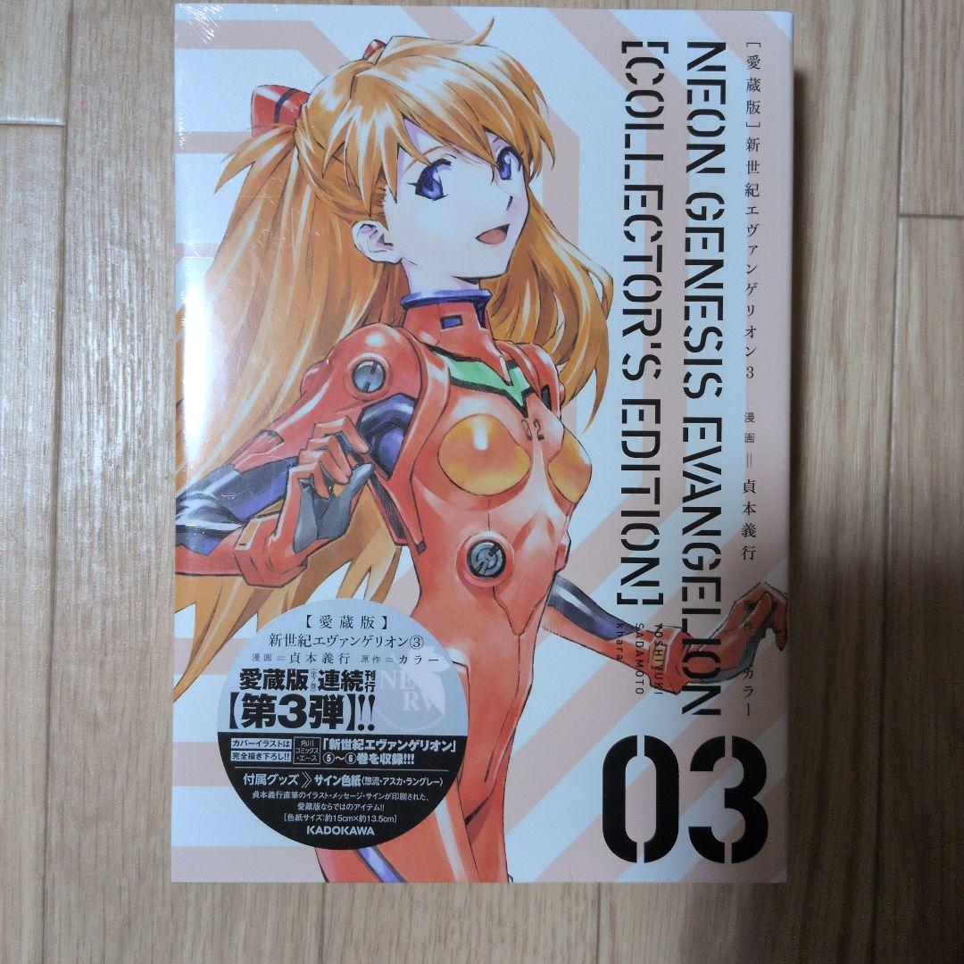 エヴァンゲリオン　愛蔵版