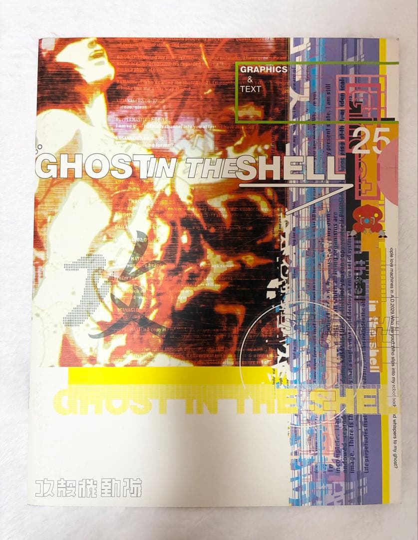 GHOST IN THE SHELL 攻殻機動隊　パンフレット　2種　他