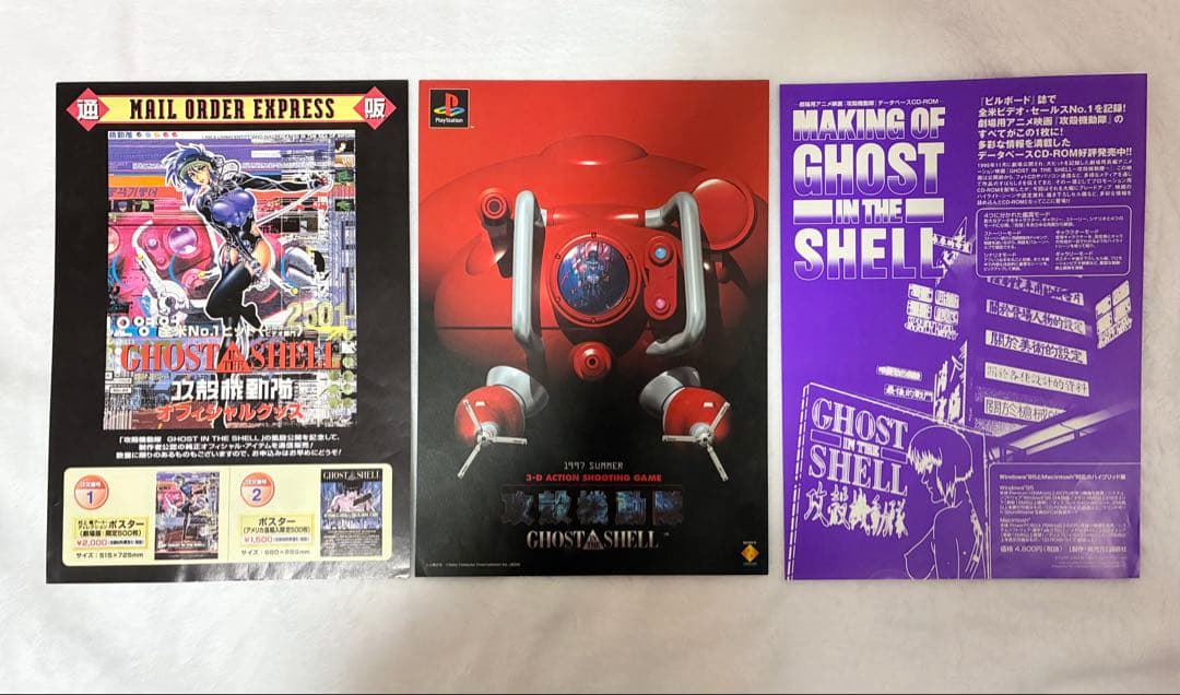 GHOST IN THE SHELL 攻殻機動隊　パンフレット　2種　他