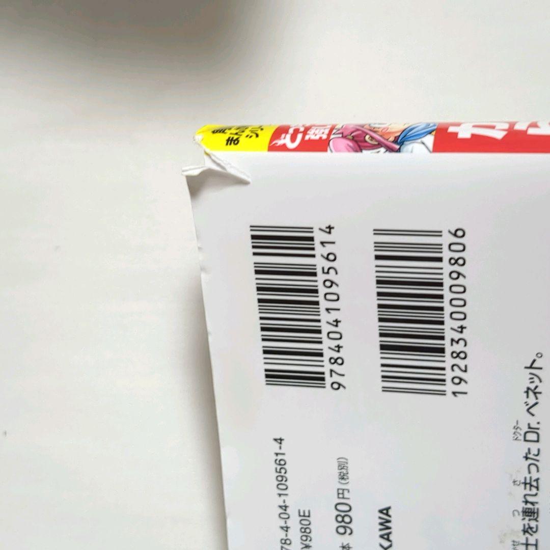 どっちが強い!?　 人気《からだレスキュー》入　角川まんが科学シリーズ　 27冊