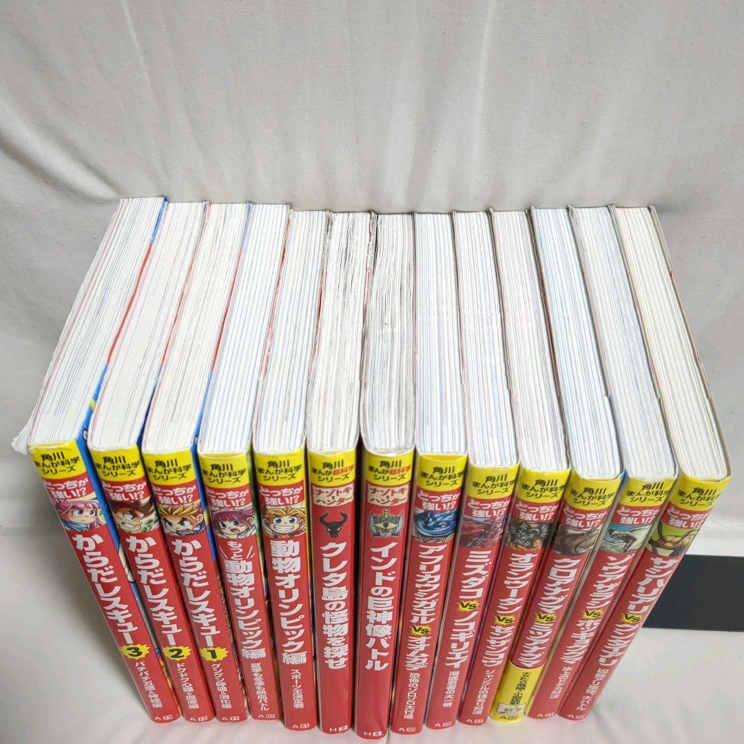 どっちが強い!?　 人気《からだレスキュー》入　角川まんが科学シリーズ　 27冊