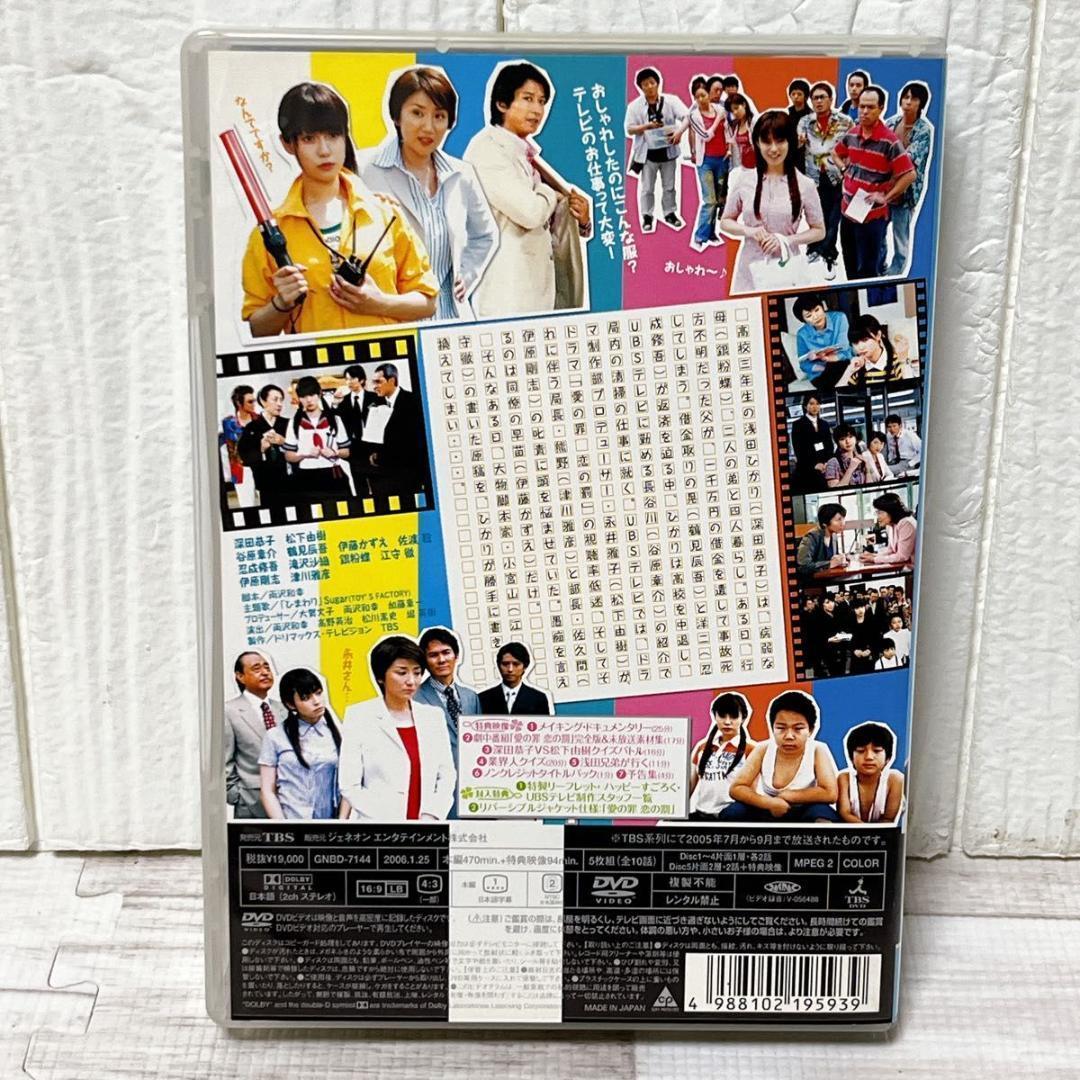 幸せになりたい DVD-BOX 松下由樹 深田恭子 DVDBOX