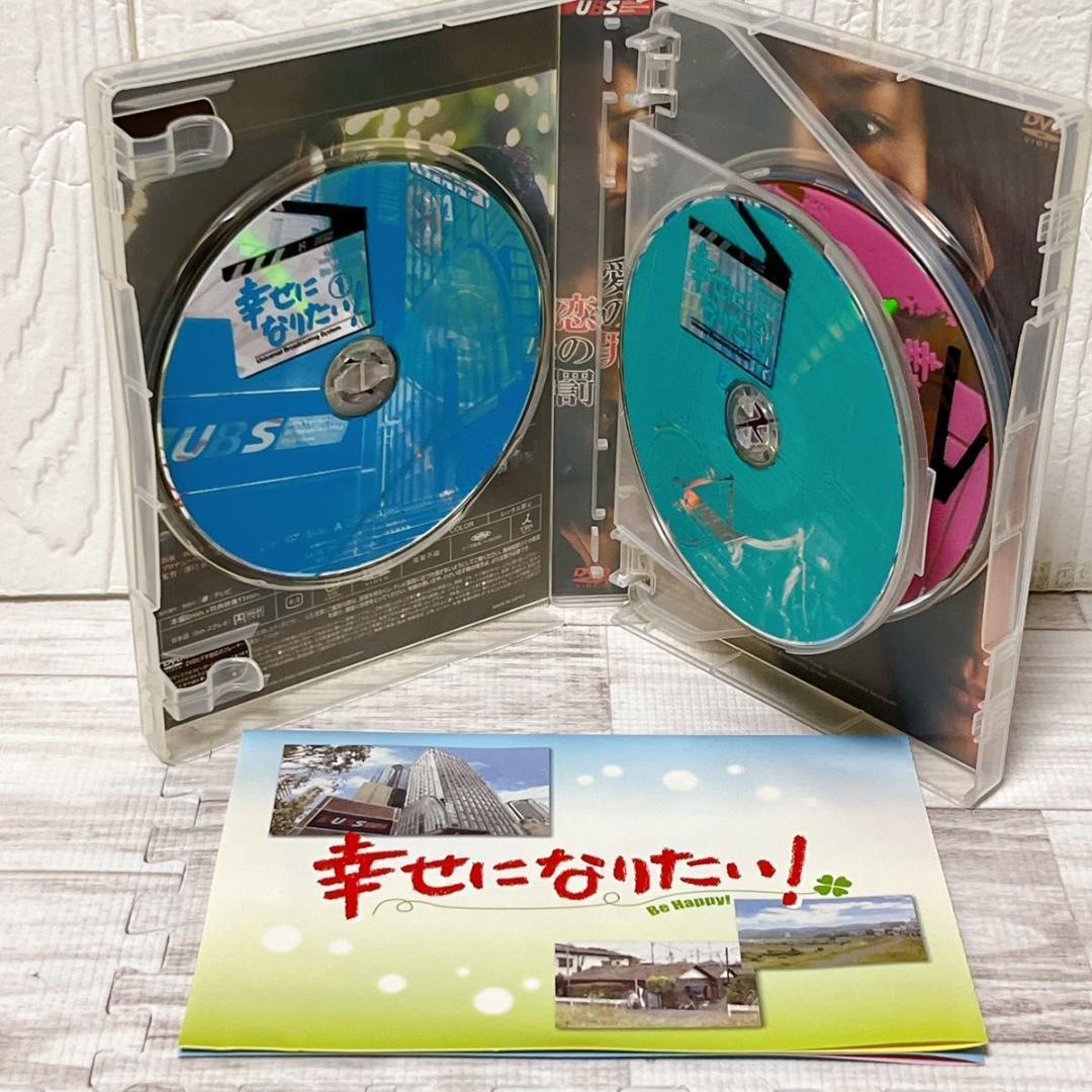 幸せになりたい DVD-BOX 松下由樹 深田恭子 DVDBOX