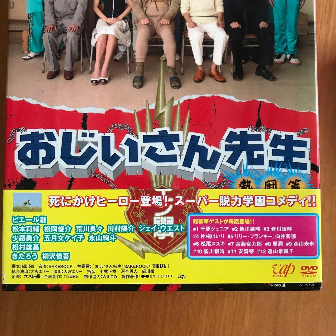 初回版おじいさん先生熱闘篇DVD+限定豪華付録　大人計画　ピエール瀧　大宮エリー