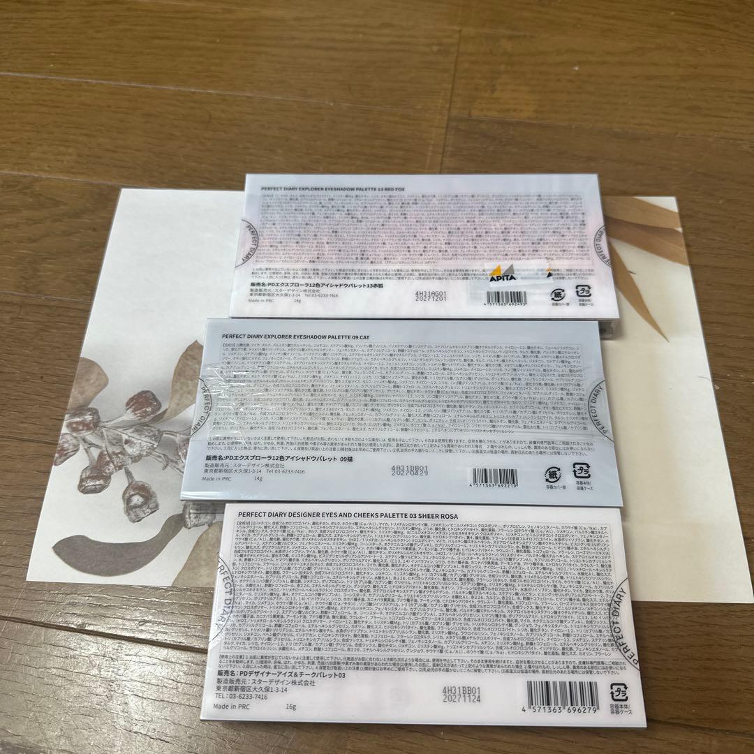「新品未開封品」パーフェクトダイアリー アイシャドウ 3点おまとめ売り。