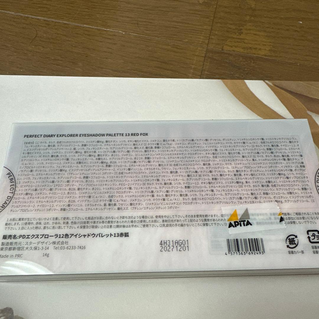 「新品未開封品」パーフェクトダイアリー アイシャドウ 3点おまとめ売り。