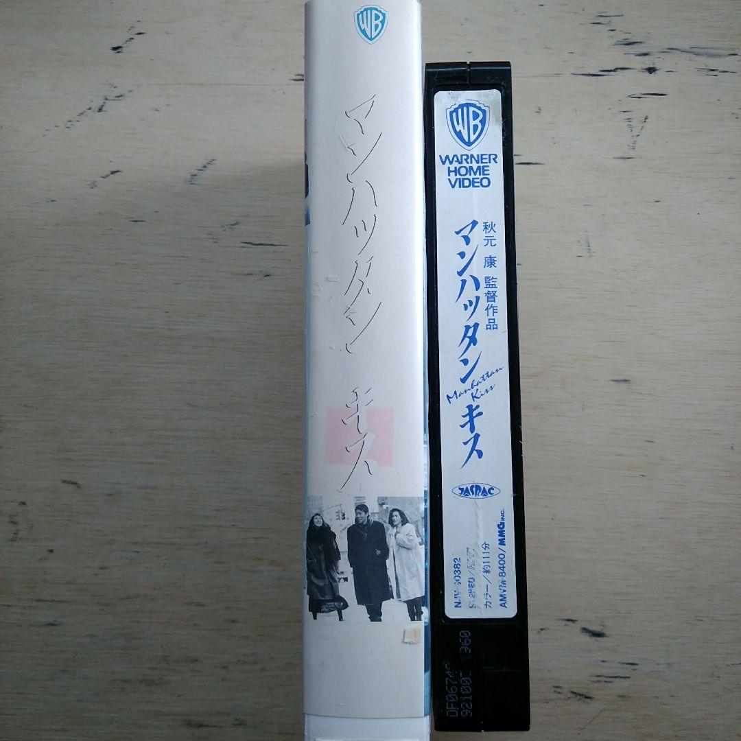 秋元康監督作品　マンハッタン・キス　VHS