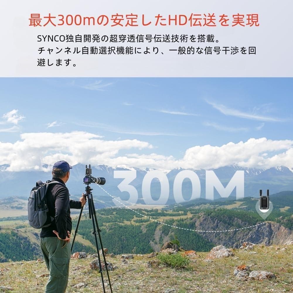 SYNCO XVision HD ビデオ伝送システム 1080P 300m