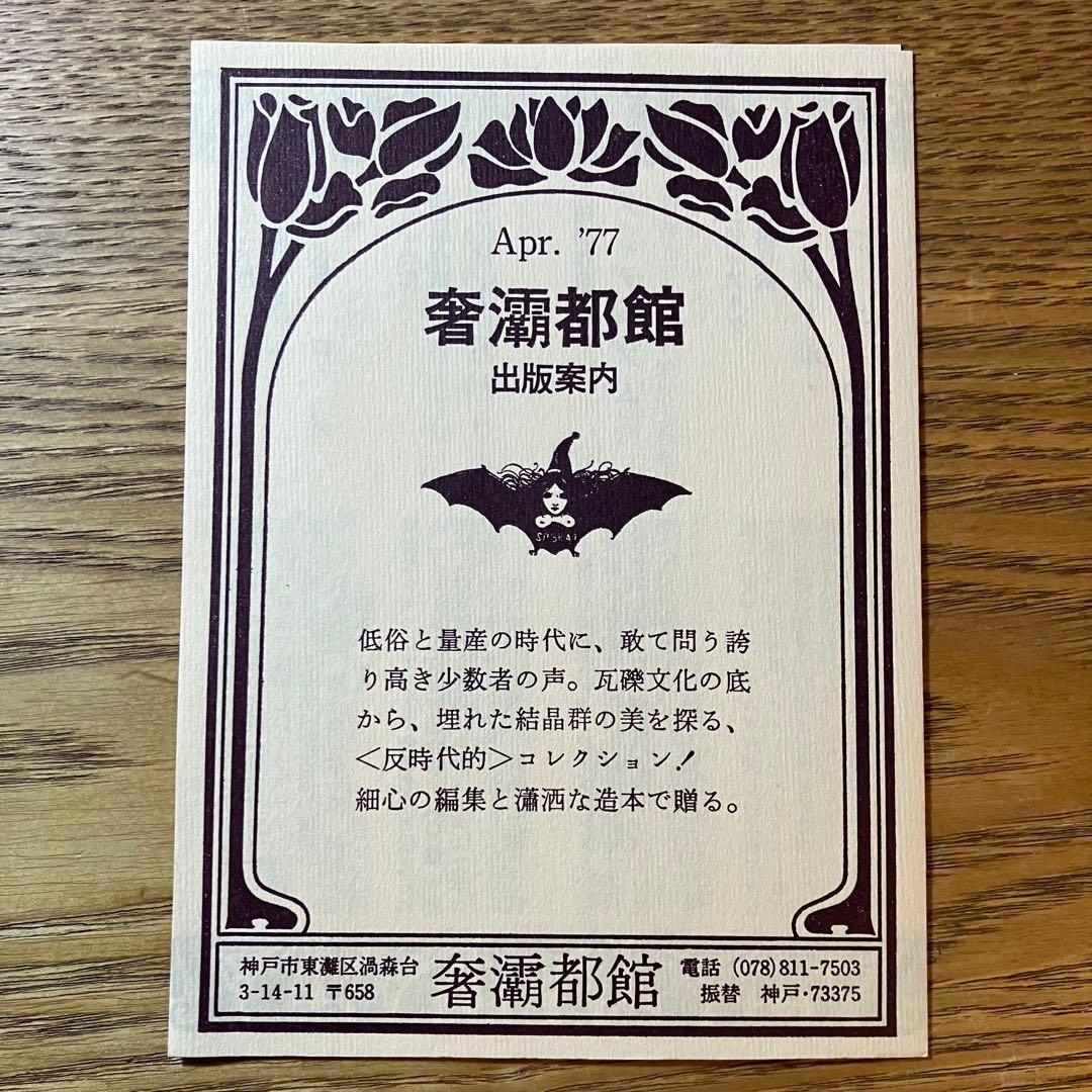 【希少】死を前にしての歓喜の実践