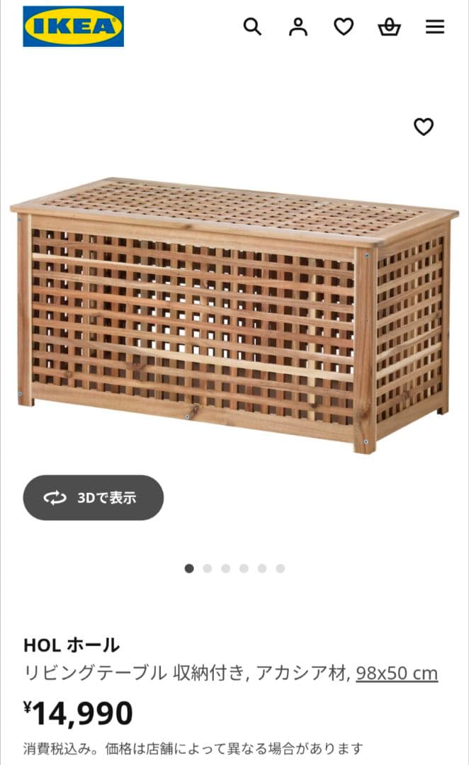 《送料込》IKEA ホール リビングテーブル 収納 アカシア材 センターテーブル