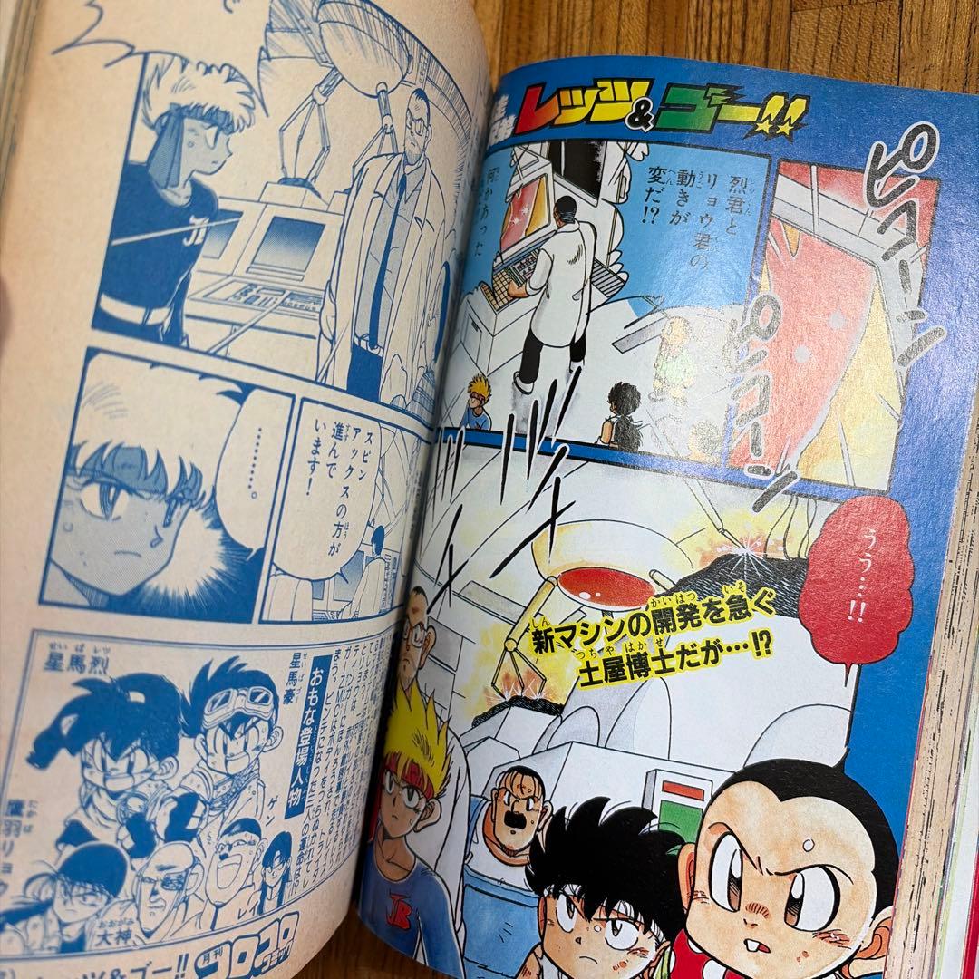 月刊 コロコロコミック 1996年 5月号 初期 ポケモン情報 ビーダマン 他