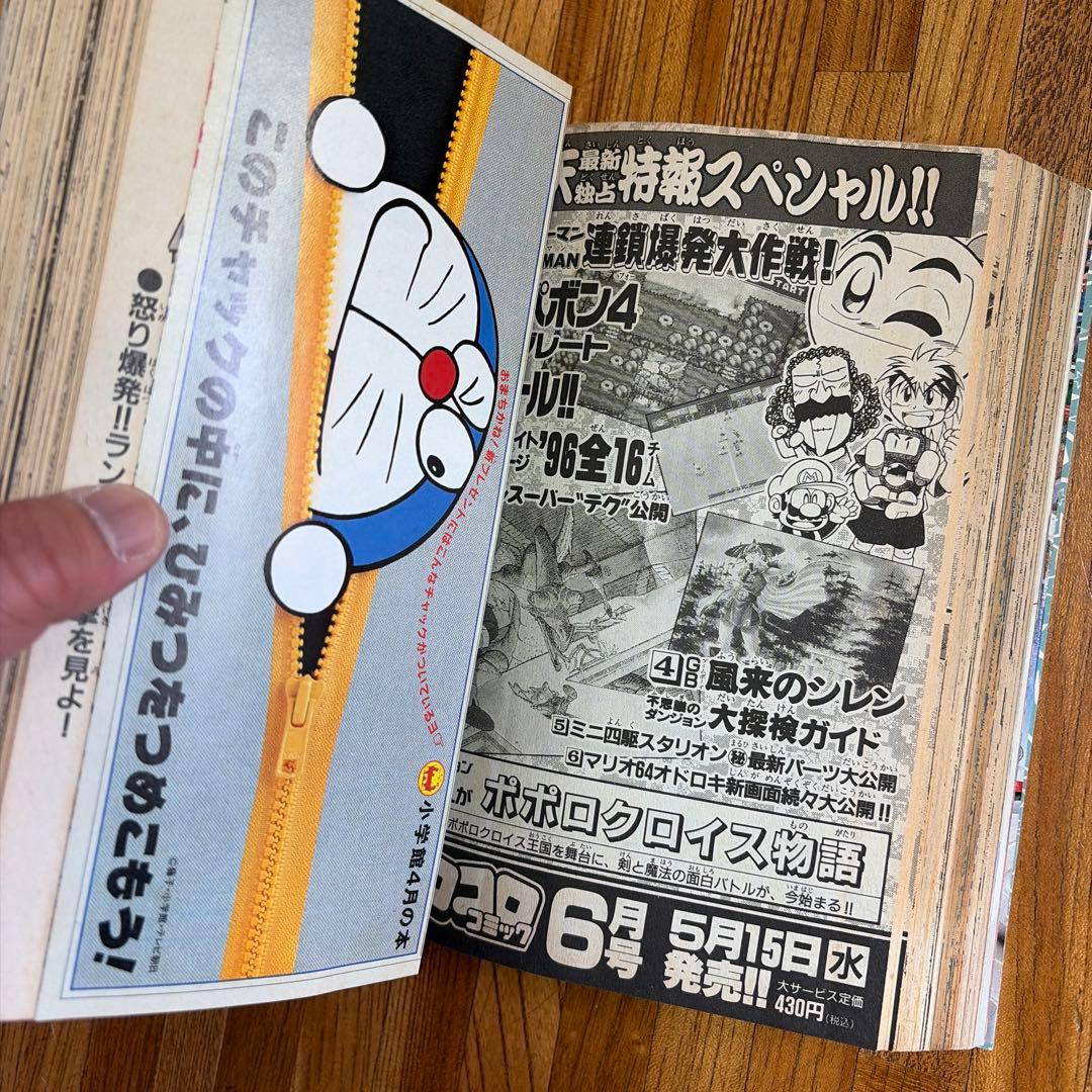 月刊 コロコロコミック 1996年 5月号 初期 ポケモン情報 ビーダマン 他