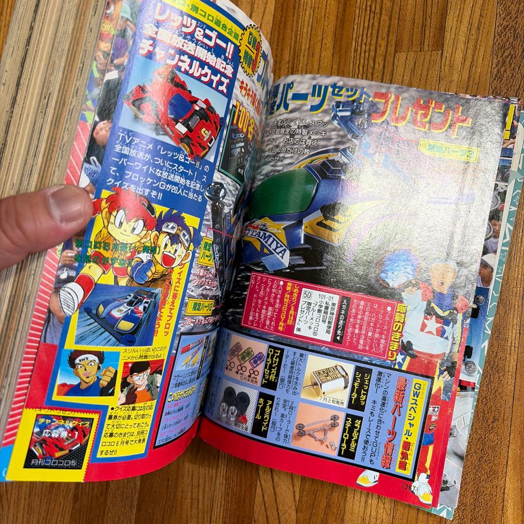 月刊 コロコロコミック 1996年 5月号 初期 ポケモン情報 ビーダマン 他