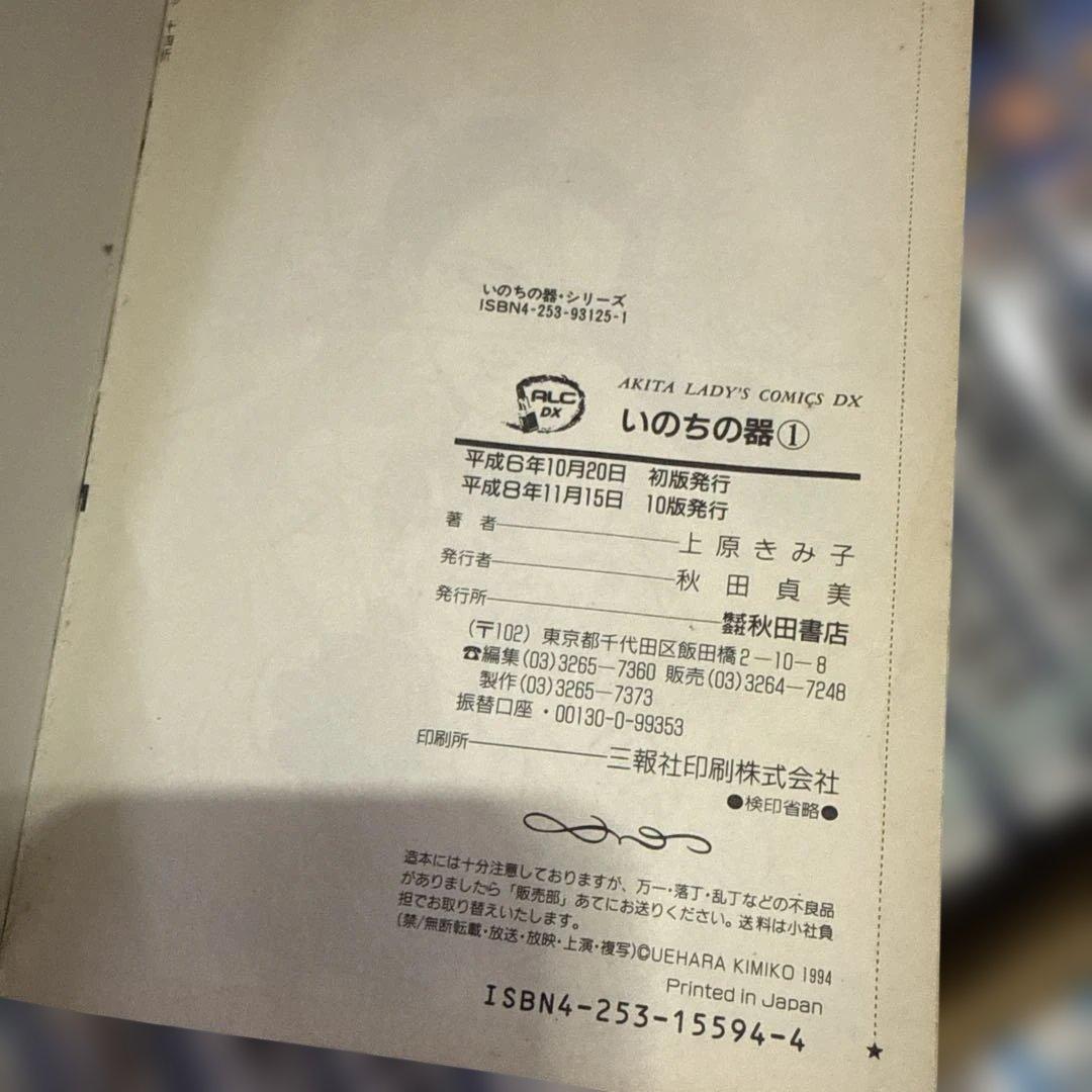 いのちの器　1〜3巻、16〜93巻　計81冊　全巻セット　P-0406 138