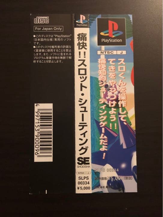 【帯・説明書付き】痛快！！スロット・シューティング