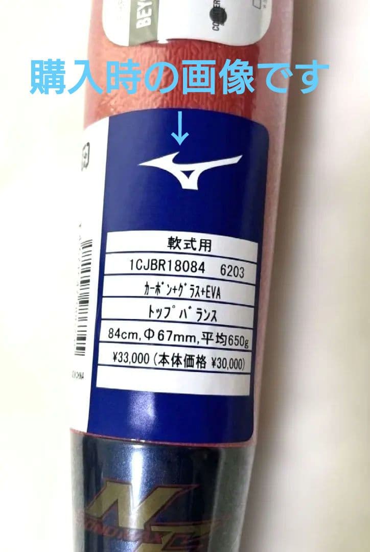 MIZUNO一般軟式用ビヨンドマックス NE 84cm/平均650g軽量モデル