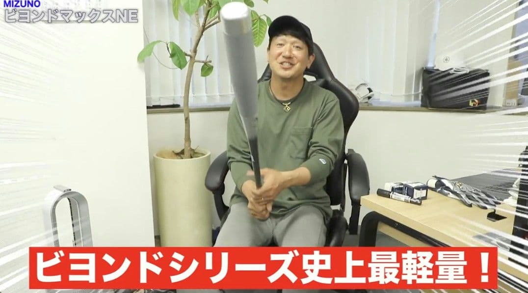 MIZUNO一般軟式用ビヨンドマックス NE 84cm/平均650g軽量モデル