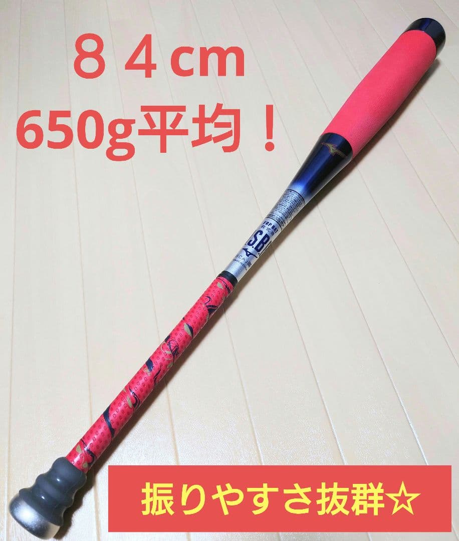 MIZUNO一般軟式用ビヨンドマックス NE 84cm/平均650g軽量モデル