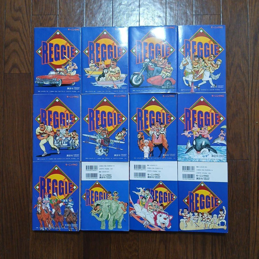 REGGIE　レジー　1〜12巻　漫画　全巻セット