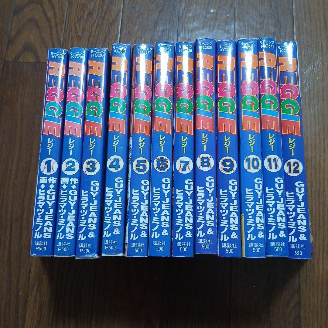REGGIE　レジー　1〜12巻　漫画　全巻セット