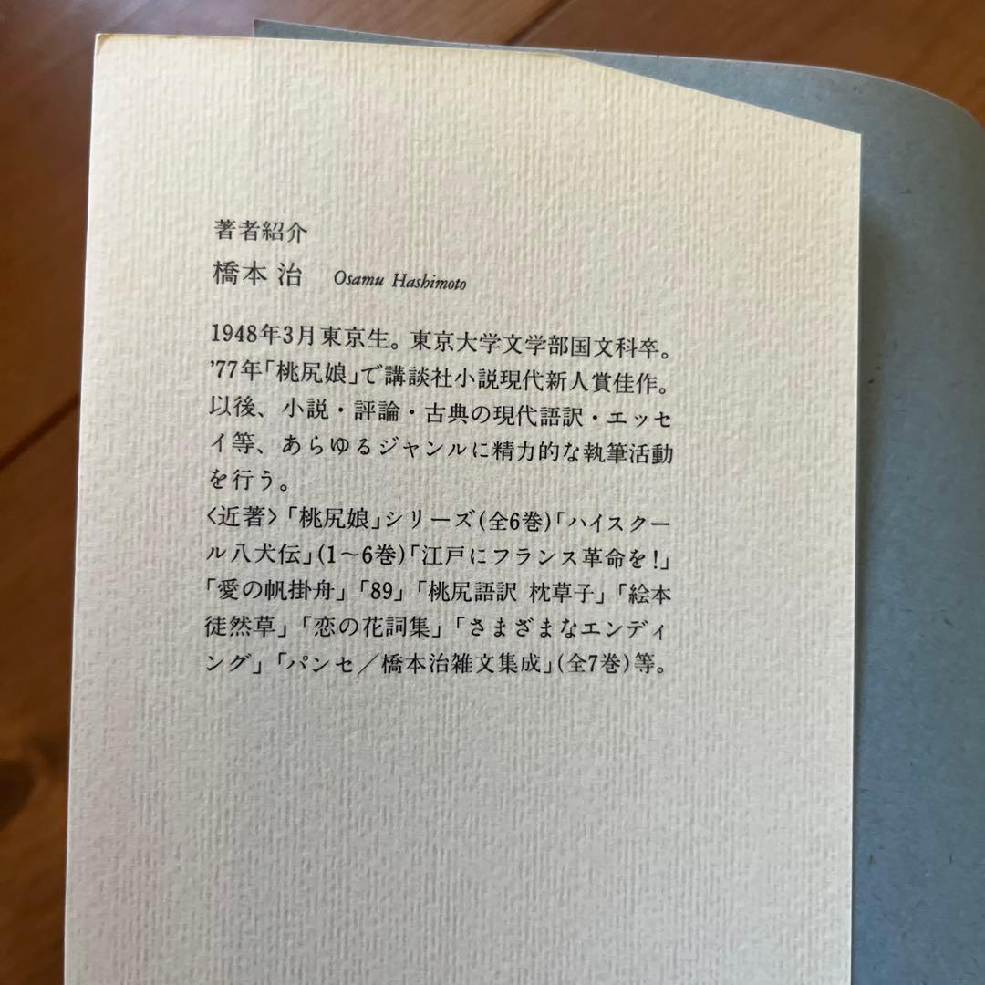 【初版】窯変　源氏物語 全14巻 橋本治著