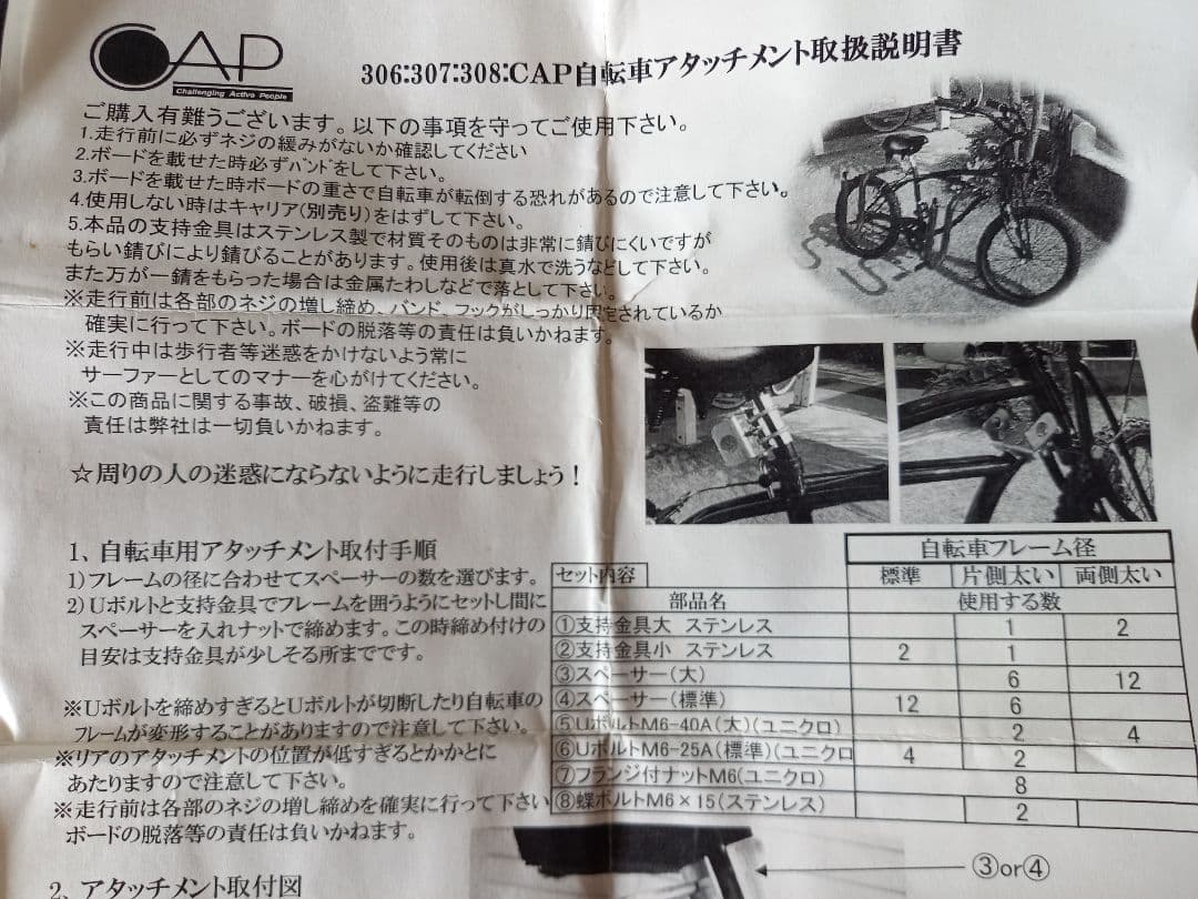 CAP サーフボード自転車キャリア