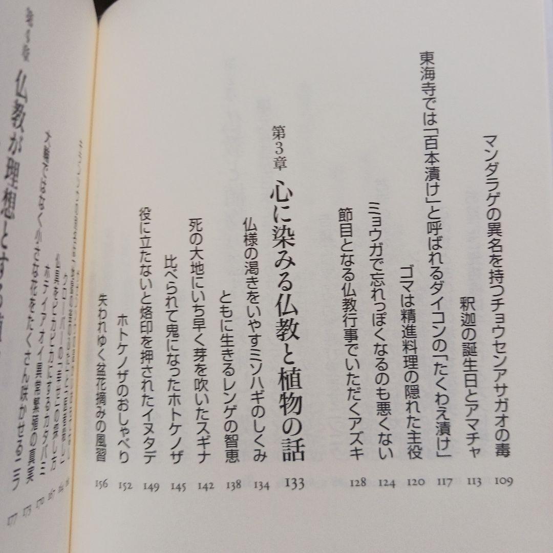お話し中なぜ仏像はハスの花の上に座っているのか 仏教と植物の切っても切れない66