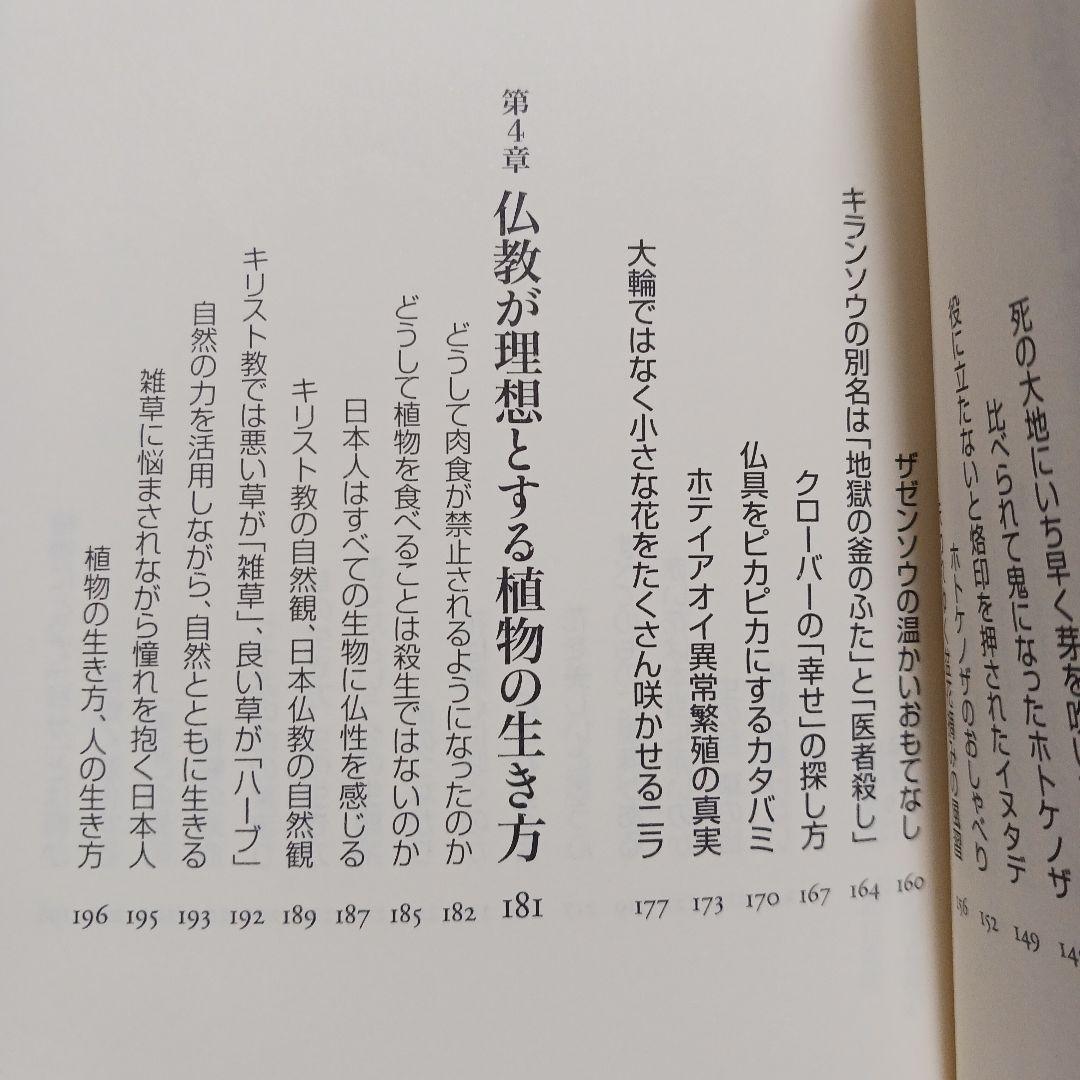 お話し中なぜ仏像はハスの花の上に座っているのか 仏教と植物の切っても切れない66