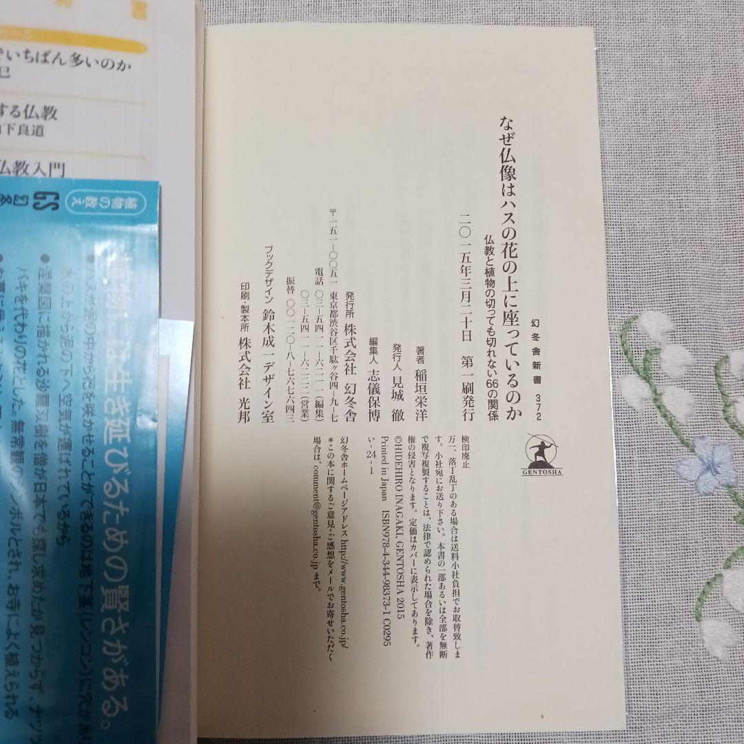 お話し中なぜ仏像はハスの花の上に座っているのか 仏教と植物の切っても切れない66