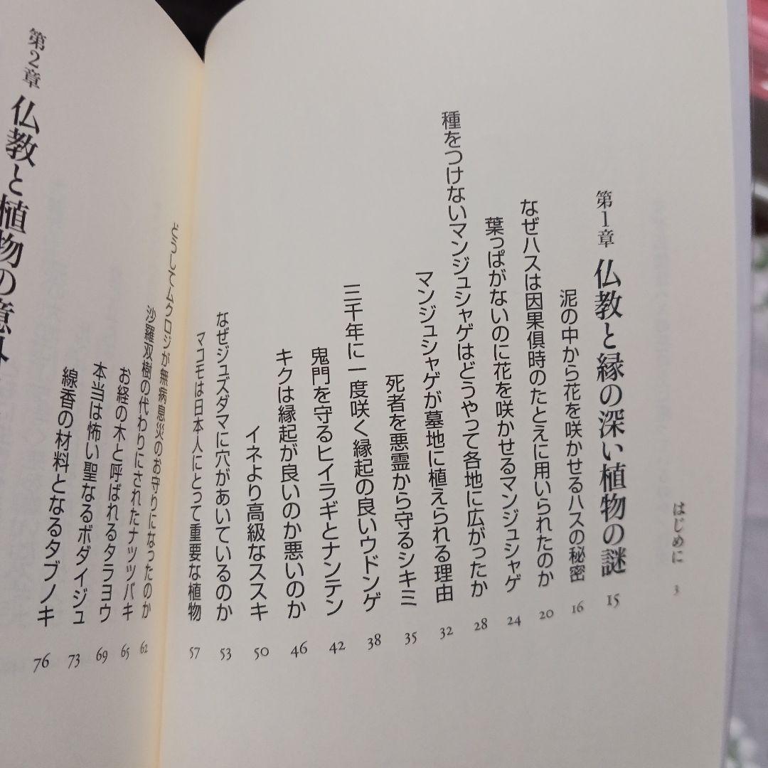 お話し中なぜ仏像はハスの花の上に座っているのか 仏教と植物の切っても切れない66
