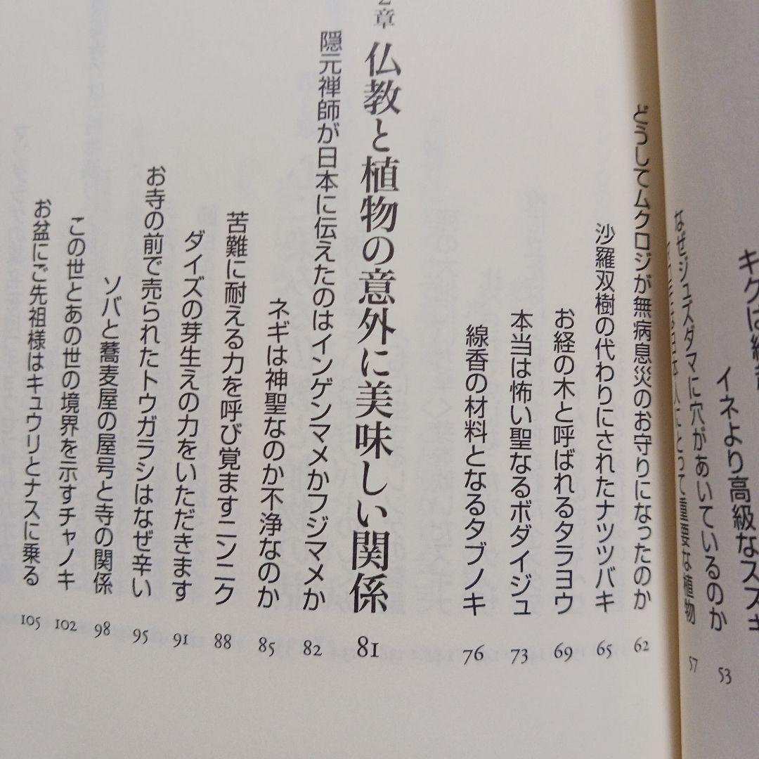 お話し中なぜ仏像はハスの花の上に座っているのか 仏教と植物の切っても切れない66