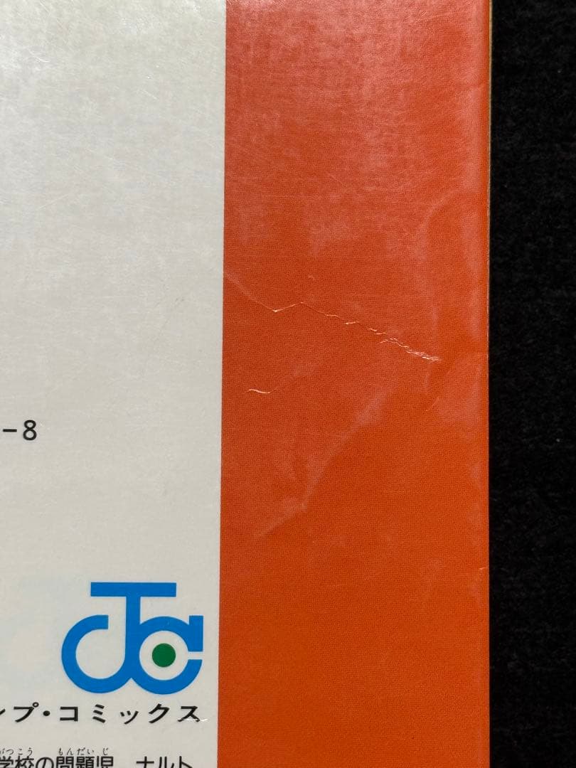 【初版セット】NARUTO 1〜3巻 初版セット