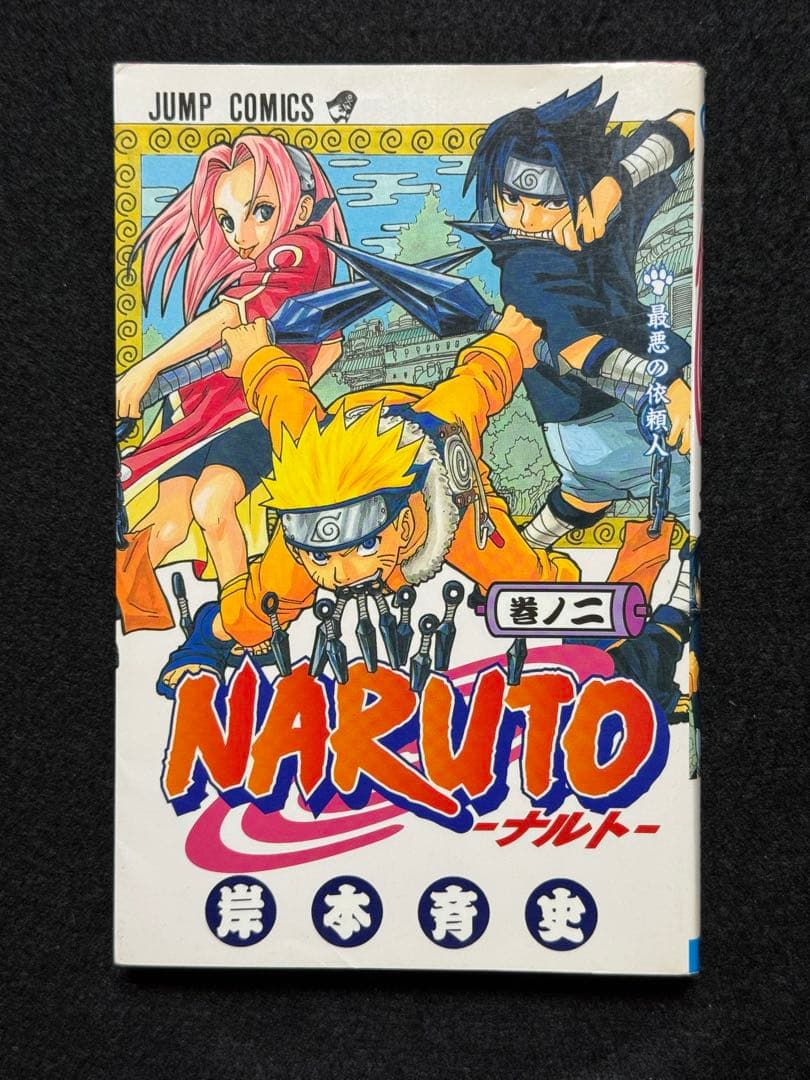 【初版セット】NARUTO 1〜3巻 初版セット
