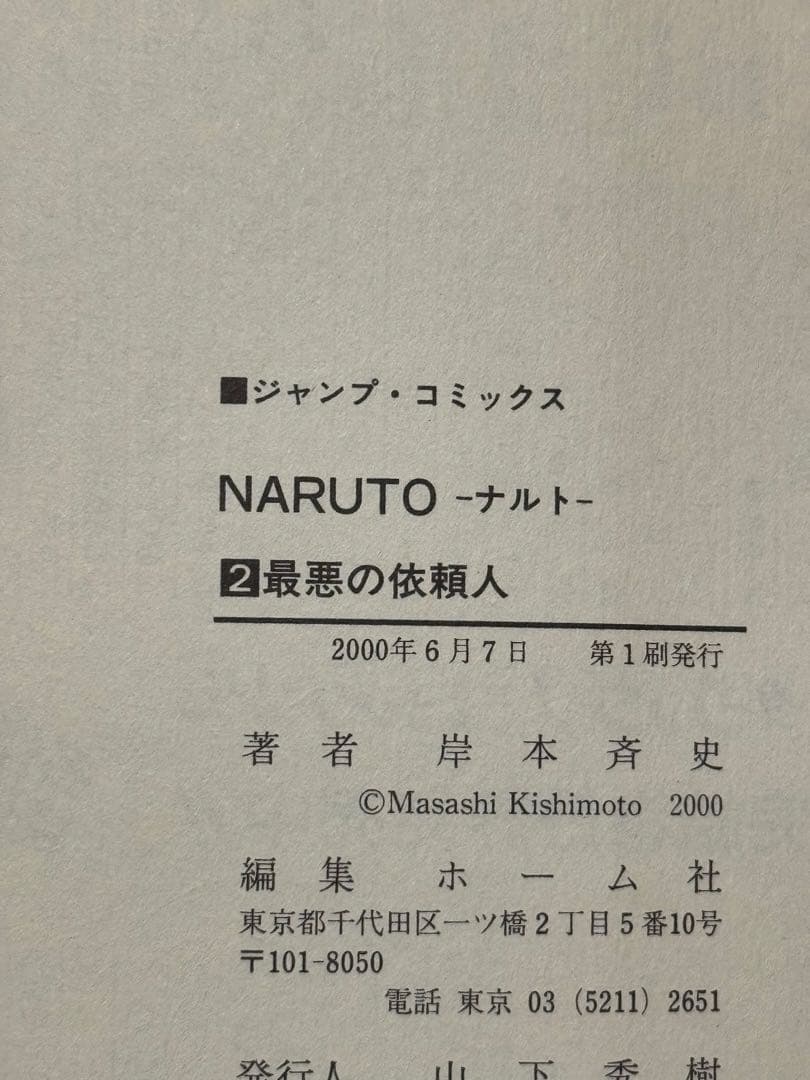 【初版セット】NARUTO 1〜3巻 初版セット
