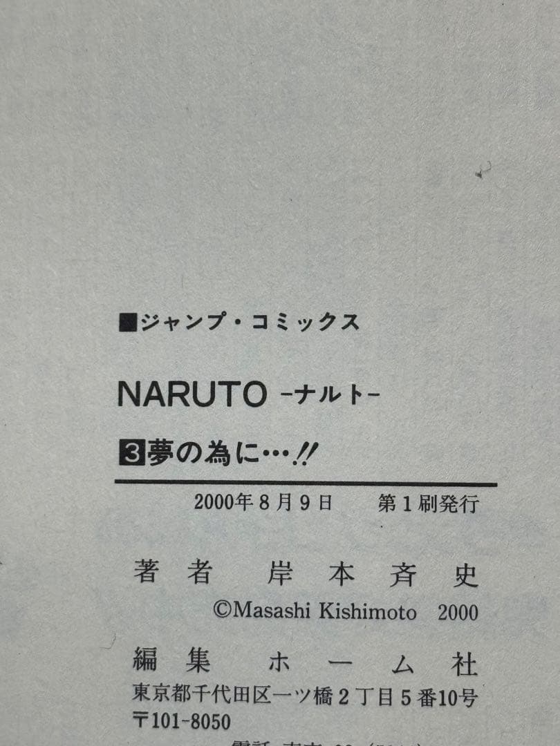 【初版セット】NARUTO 1〜3巻 初版セット