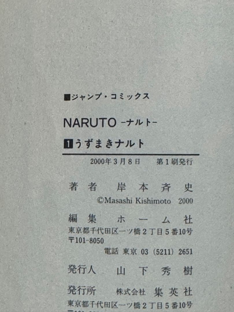 【初版セット】NARUTO 1〜3巻 初版セット