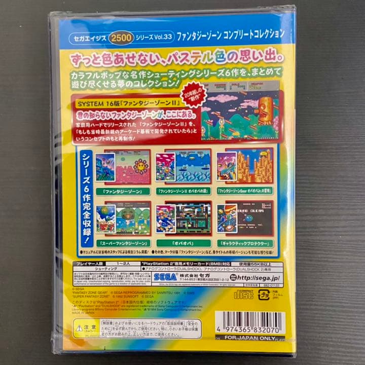 ファンタジーゾーン コンプリートコレクション PS2