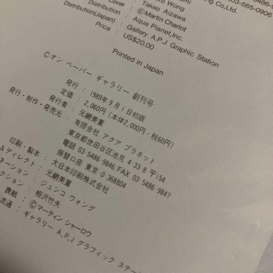 オン・ペーパー・ギャラリー　創刊号　ポストカードブック