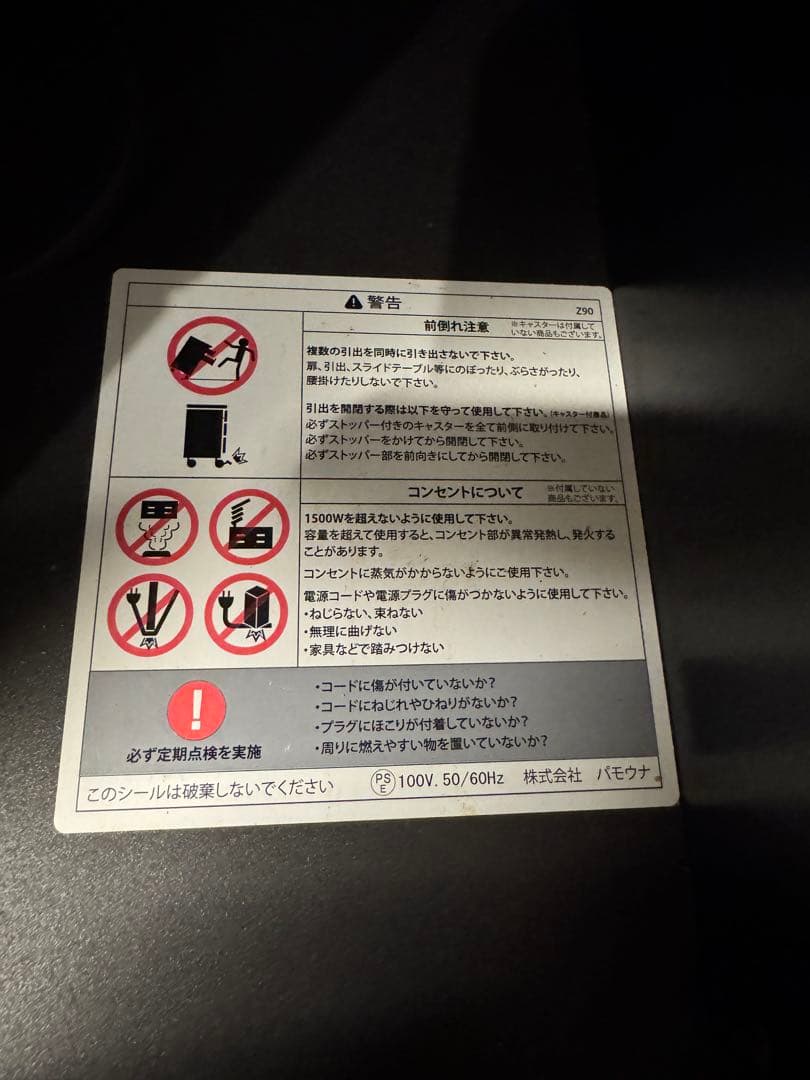 パモウナ　食器棚　マットブラック