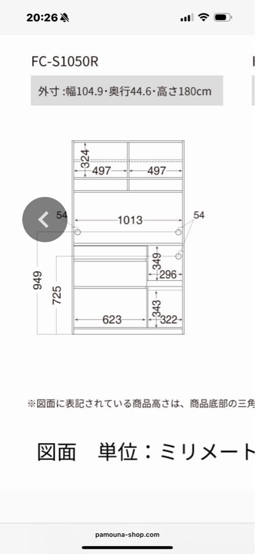 パモウナ　食器棚　マットブラック