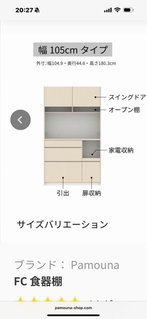 パモウナ　食器棚　マットブラック