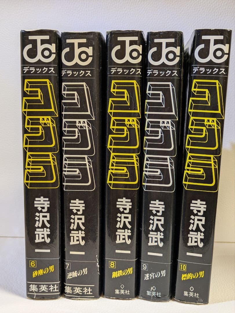 【美品/希少】コブラ COBRA 13冊セット 寺沢武一 創美社愛蔵版＆JCDX