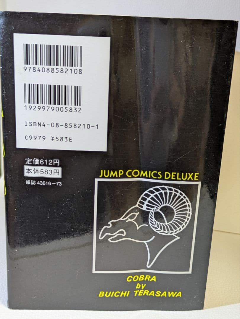 【美品/希少】コブラ COBRA 13冊セット 寺沢武一 創美社愛蔵版＆JCDX