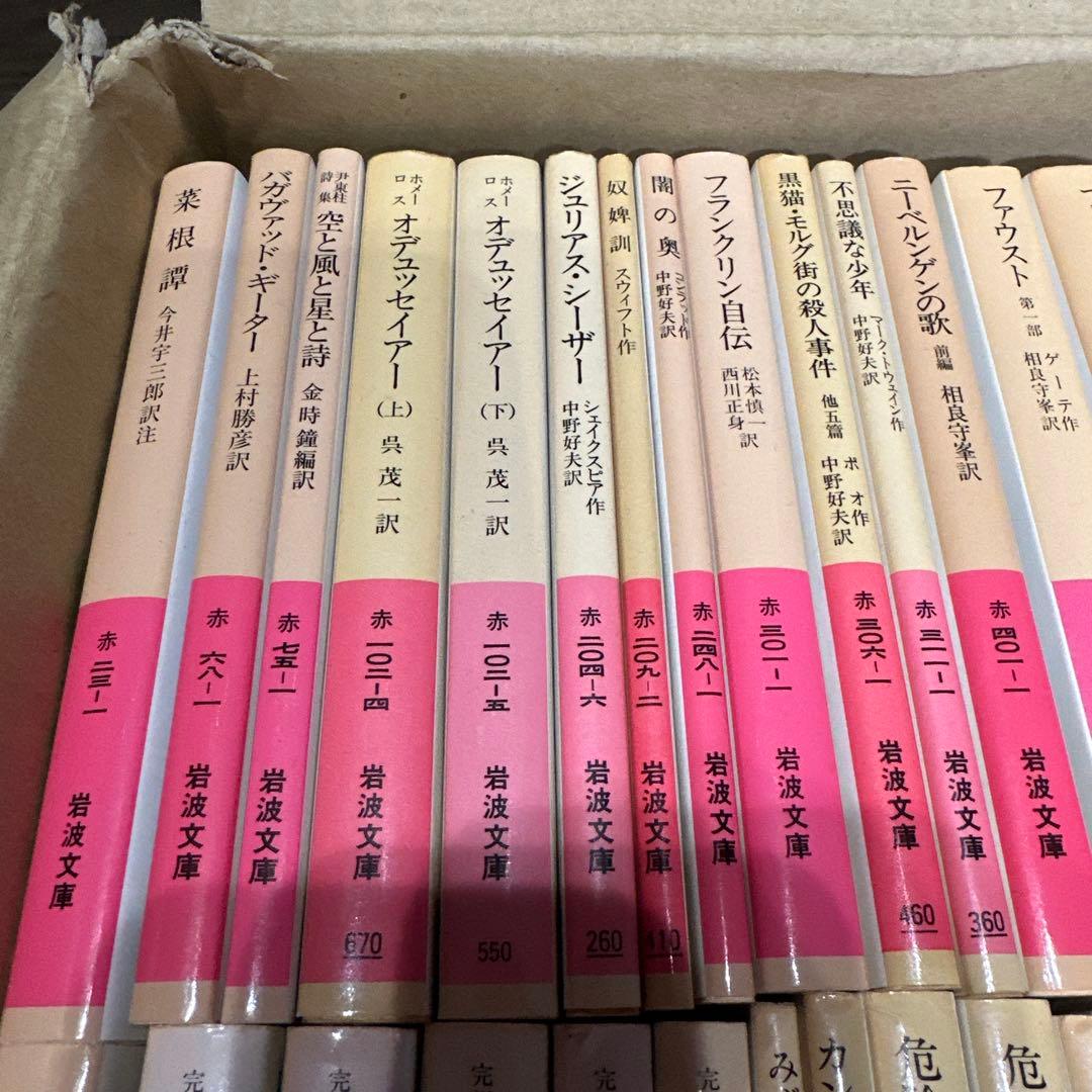 岩波文庫　まとめ売り　27冊セット　赤帯