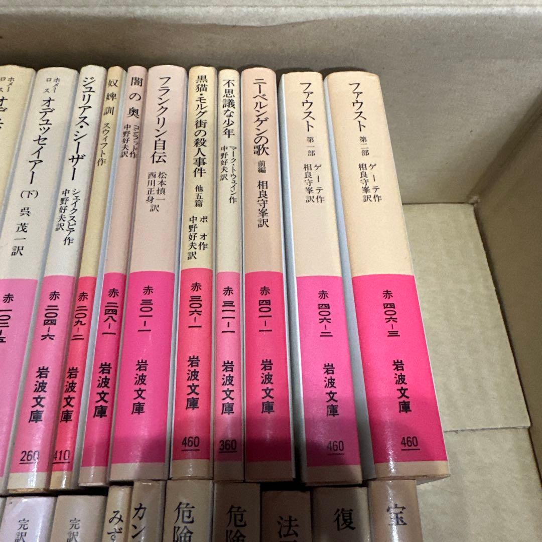 岩波文庫　まとめ売り　27冊セット　赤帯