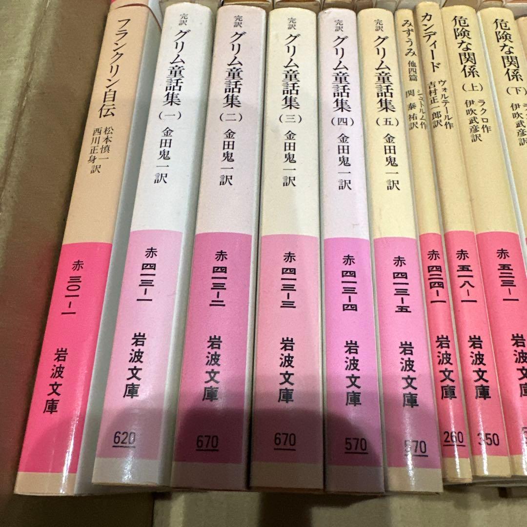 岩波文庫　まとめ売り　27冊セット　赤帯