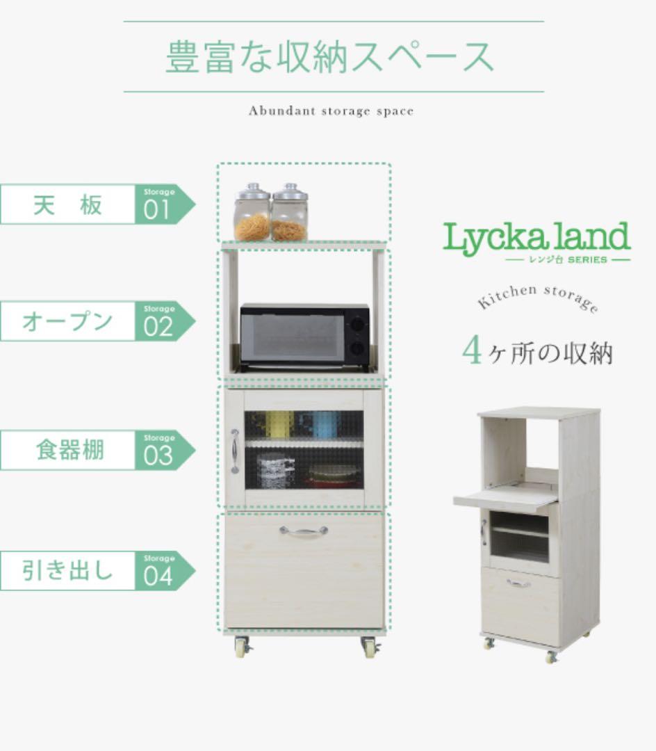 【わたあめ】定価4万円　食器棚 レンジ台 ラック キッチン 棚